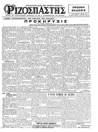 Ριζοσπάστης 14/03/1925 