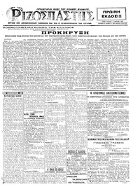 Ριζοσπάστης 15/03/1925 