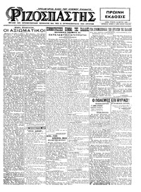 Ριζοσπάστης 18/03/1925 