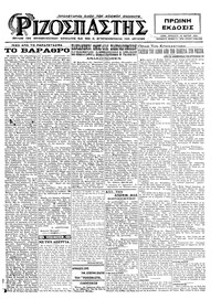 Ριζοσπάστης 20/03/1925 