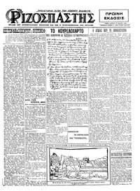 Ριζοσπάστης 21/03/1925 