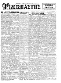 Ριζοσπάστης 25/03/1925 