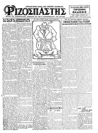 Ριζοσπάστης 26/03/1925 