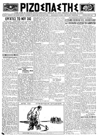 Ριζοσπάστης 08/06/1924 