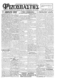 Ριζοσπάστης 04/04/1925 