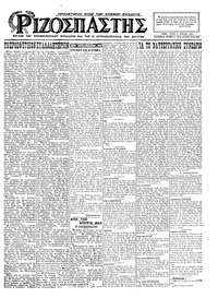 Ριζοσπάστης 07/04/1925 