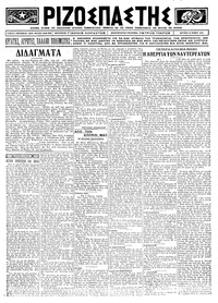 Ριζοσπάστης 16/06/1924 