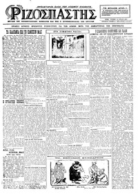 Ριζοσπάστης 26/04/1925 