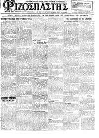 Ριζοσπάστης 27/04/1925 