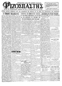 Ριζοσπάστης 29/04/1925 