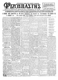Ριζοσπάστης 02/05/1925 