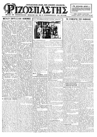 Ριζοσπάστης 04/05/1925 