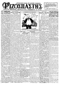 Ριζοσπάστης 05/05/1925 