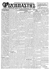 Ριζοσπάστης 08/05/1925 