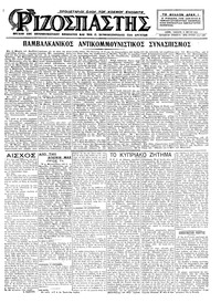 Ριζοσπάστης 09/05/1925 