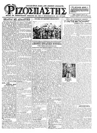 Ριζοσπάστης 10/05/1925 