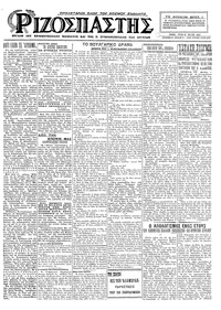 Ριζοσπάστης 12/05/1925 