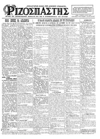 Ριζοσπάστης 13/05/1925 