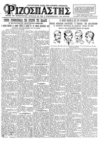 Ριζοσπάστης 14/05/1925 