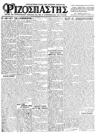 Ριζοσπάστης 15/05/1925 