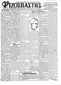 Ριζοσπάστης 16/05/1925 