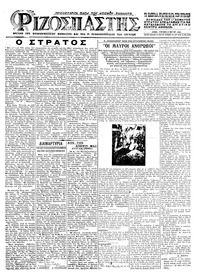 Ριζοσπάστης 17/05/1925 