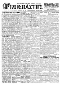 Ριζοσπάστης 19/05/1925 