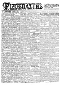 Ριζοσπάστης 21/05/1925 