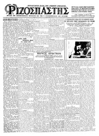 Ριζοσπάστης 22/05/1925 