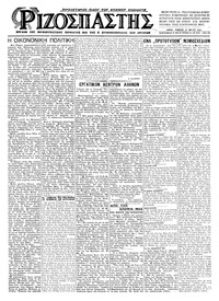 Ριζοσπάστης 23/05/1925 