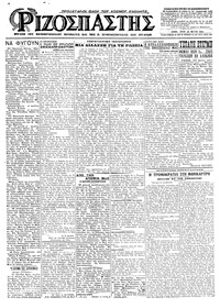 Ριζοσπάστης 26/05/1925 