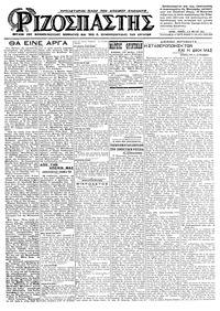 Ριζοσπάστης 28/05/1925 