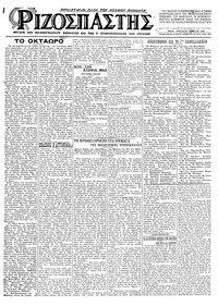 Ριζοσπάστης 29/05/1925 