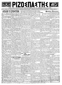 Ριζοσπάστης 21/06/1924 