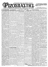 Ριζοσπάστης 30/05/1925 