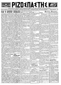 Ριζοσπάστης 22/06/1924 