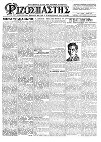 Ριζοσπάστης 04/06/1925 