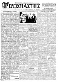 Ριζοσπάστης 06/06/1925 