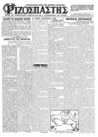 Ριζοσπάστης 08/06/1925 