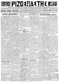 Ριζοσπάστης 26/06/1924 