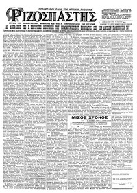 Ριζοσπάστης 10/06/1925 