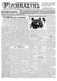 Ριζοσπάστης 14/06/1925 