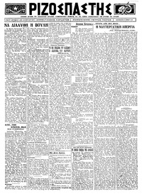 Ριζοσπάστης 27/06/1924 
