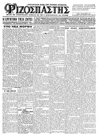 Ριζοσπάστης 16/06/1925 