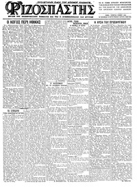 Ριζοσπάστης 17/06/1925 