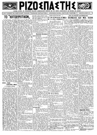 Ριζοσπάστης 28/06/1924 