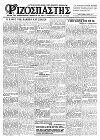 Ριζοσπάστης 18/06/1925 