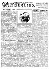 Ριζοσπάστης 21/06/1925 