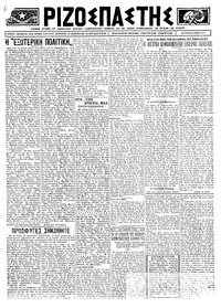 Ριζοσπάστης 30/06/1924 