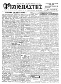 Ριζοσπάστης 24/06/1925 